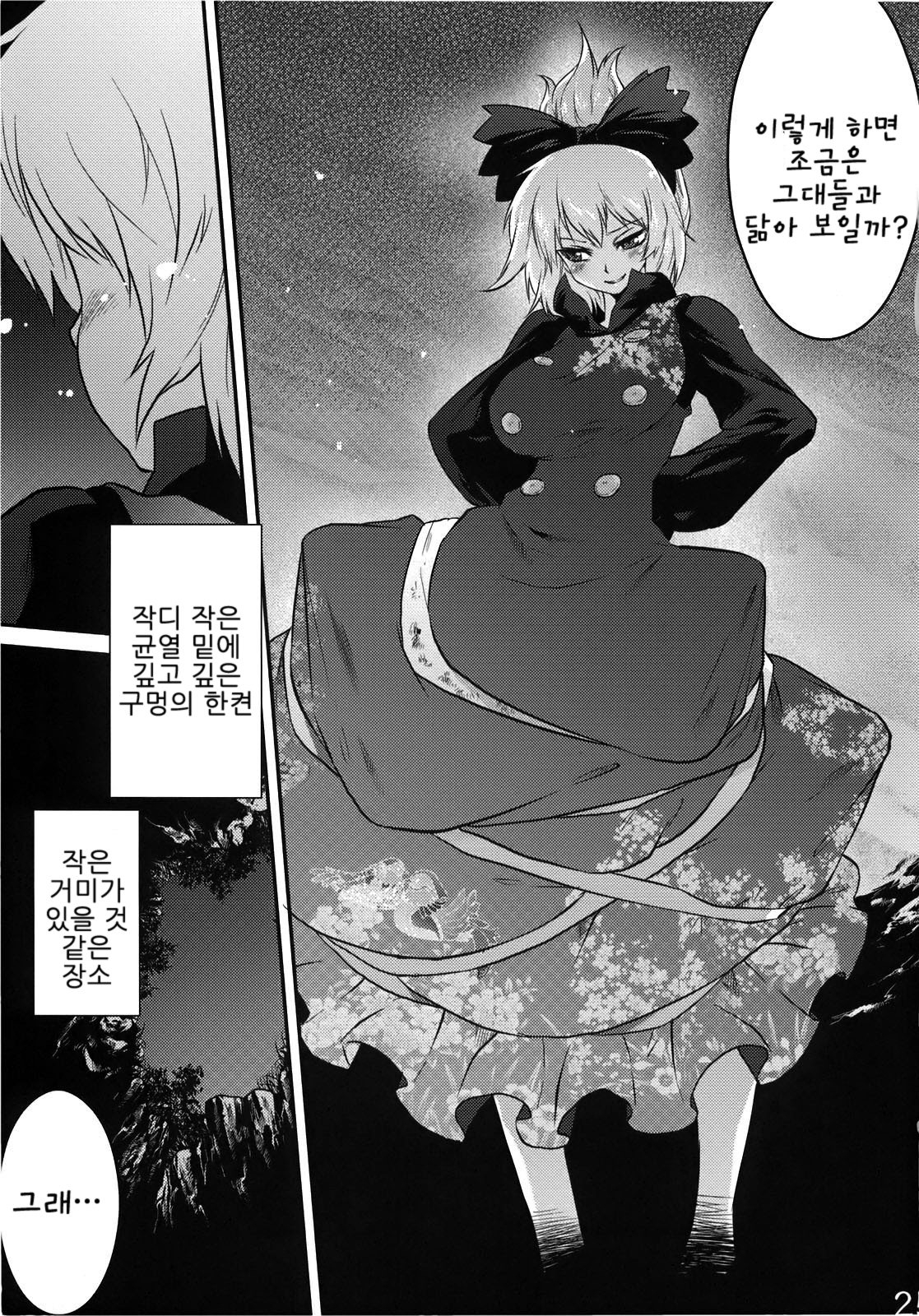 (C78) [RapidRabbit (Tomotsuka Haruomi)] Byoujo no Sho | 병녀의 서 (Touhou Project) [Korean] [팀☆면갤] 22