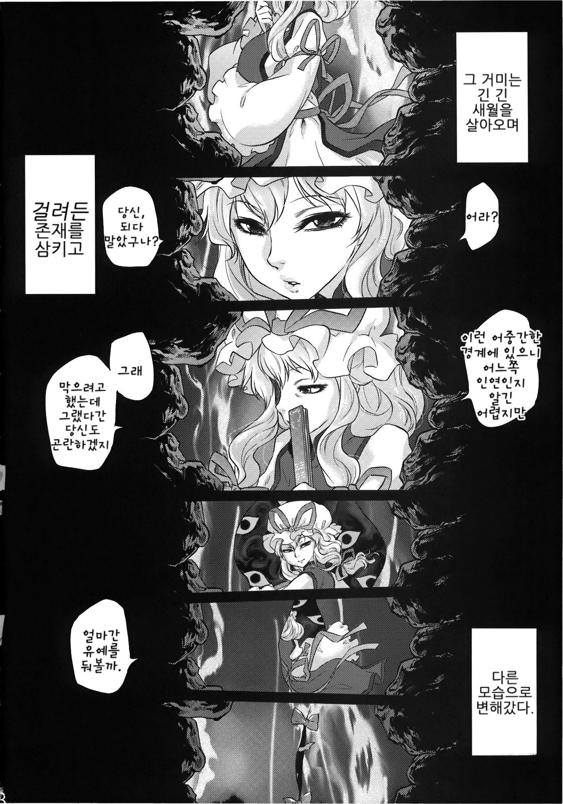 (C78) [RapidRabbit (Tomotsuka Haruomi)] Byoujo no Sho | 병녀의 서 (Touhou Project) [Korean] [팀☆면갤] 5