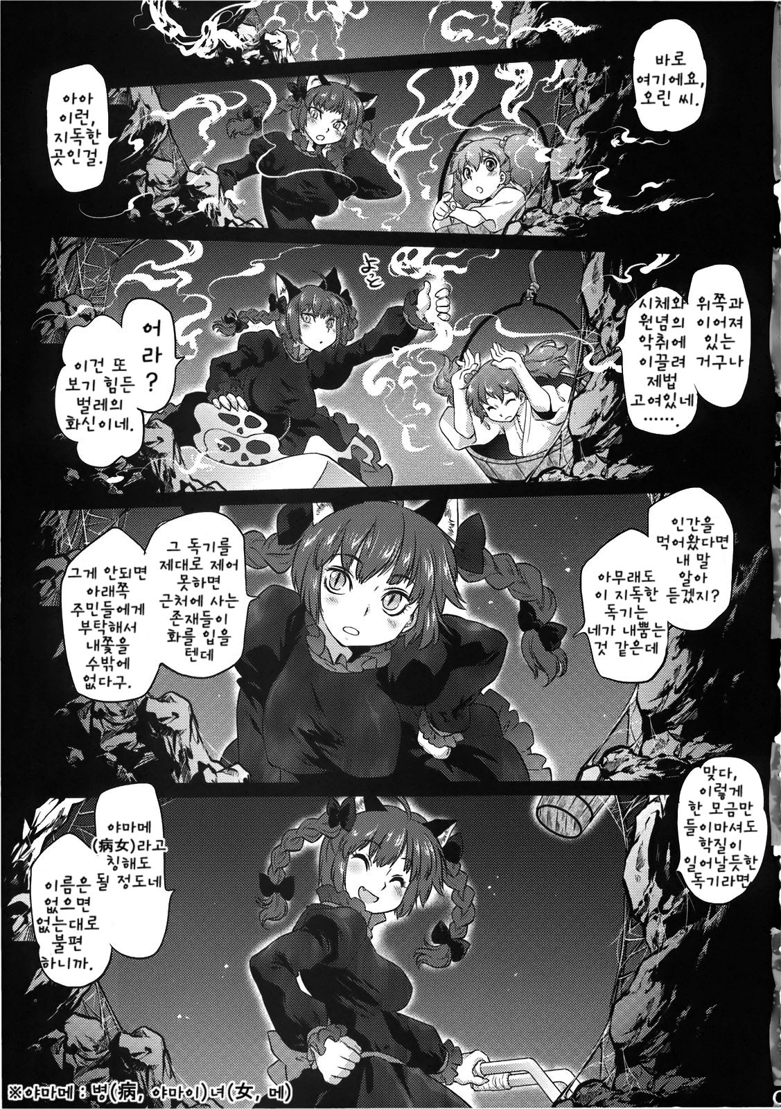 (C78) [RapidRabbit (Tomotsuka Haruomi)] Byoujo no Sho | 병녀의 서 (Touhou Project) [Korean] [팀☆면갤] 6