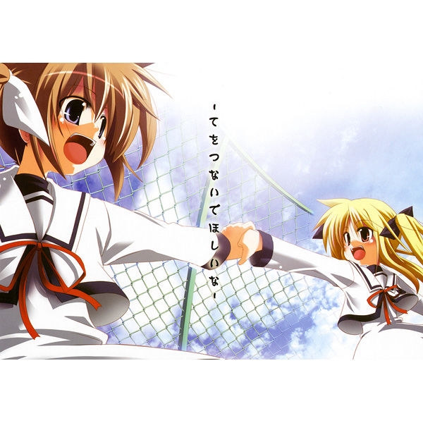 (SC39) [MASULAO MAXIMUM (Kazekawa Nagi)] Te wo Tsunaide Hoshii na (Mahou Shoujo Lyrical Nanoha) 0