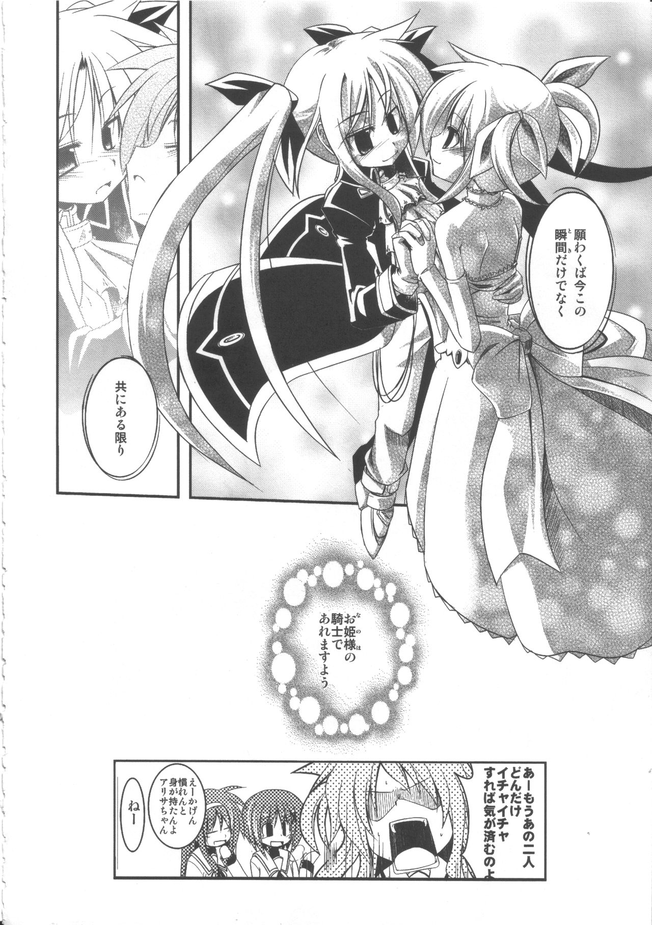 (SC39) [MASULAO MAXIMUM (Kazekawa Nagi)] Te wo Tsunaide Hoshii na (Mahou Shoujo Lyrical Nanoha) 25