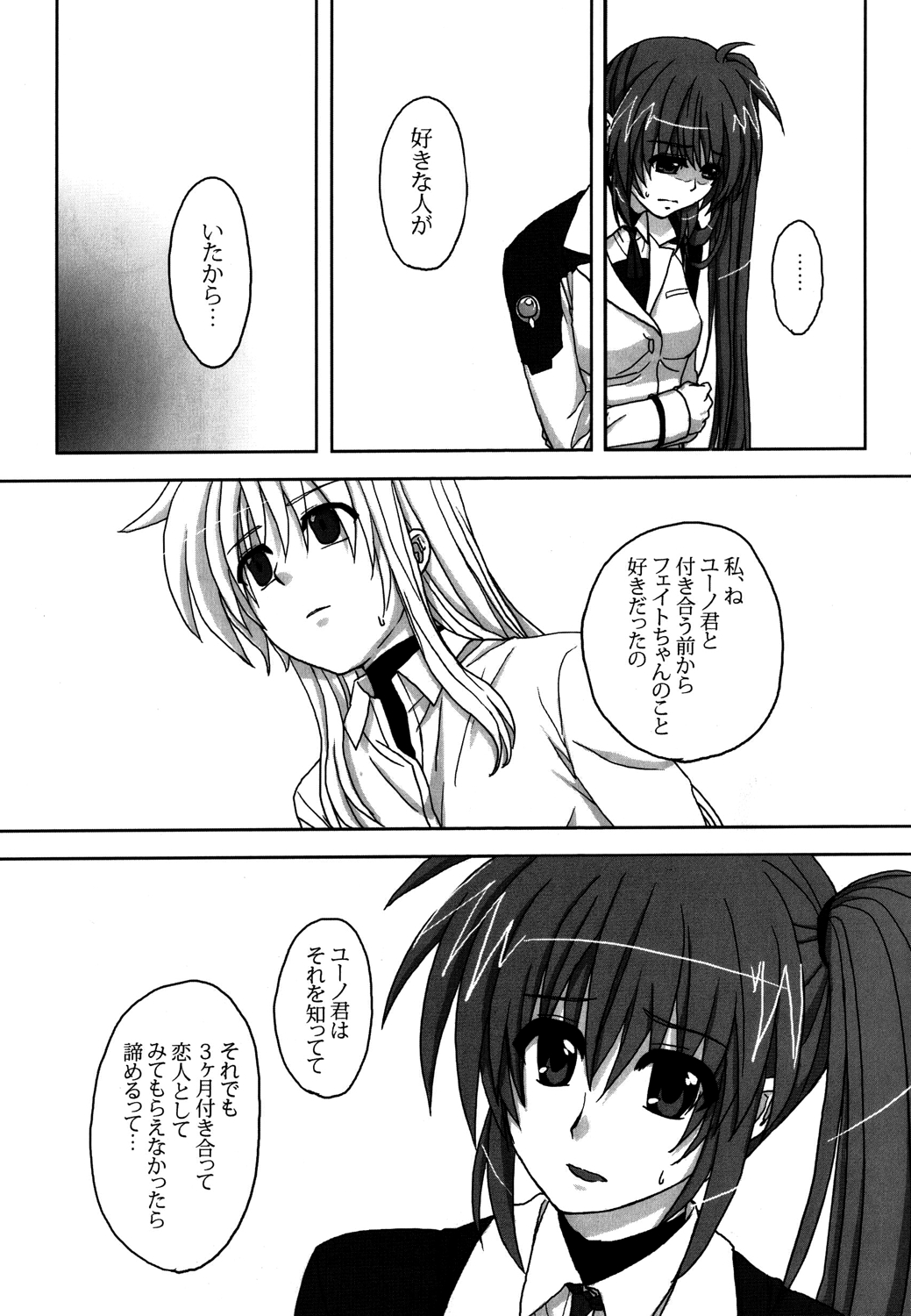 (Lyrical Magical 10) [Hachikai (Hachi)] Catastrophe Kouhen (Mahou Shoujo Lyrical Nanoha) 15