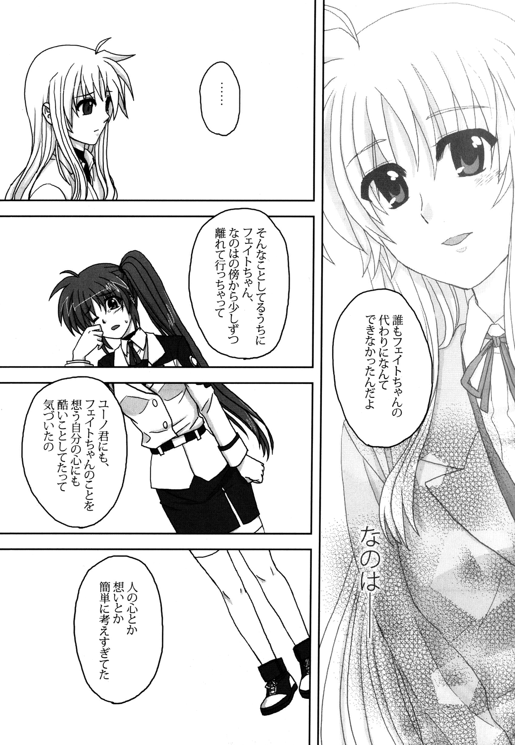 (Lyrical Magical 10) [Hachikai (Hachi)] Catastrophe Kouhen (Mahou Shoujo Lyrical Nanoha) 17