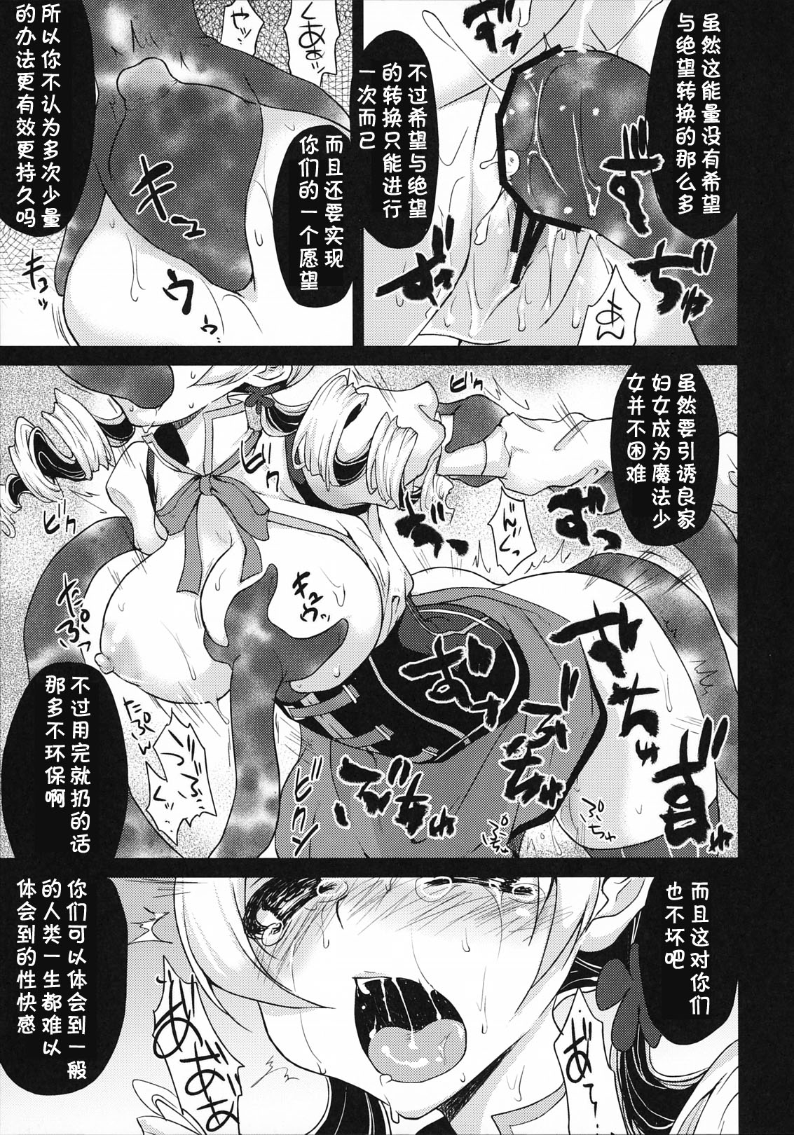 (SC51) [Kaze no Gotoku! (Fubuki Poni, Fujutsushi)] Eikyuukikan Mahou Shoujo (Puella Magi Madoka Magica) [Chinese] [黑条汉化] 5