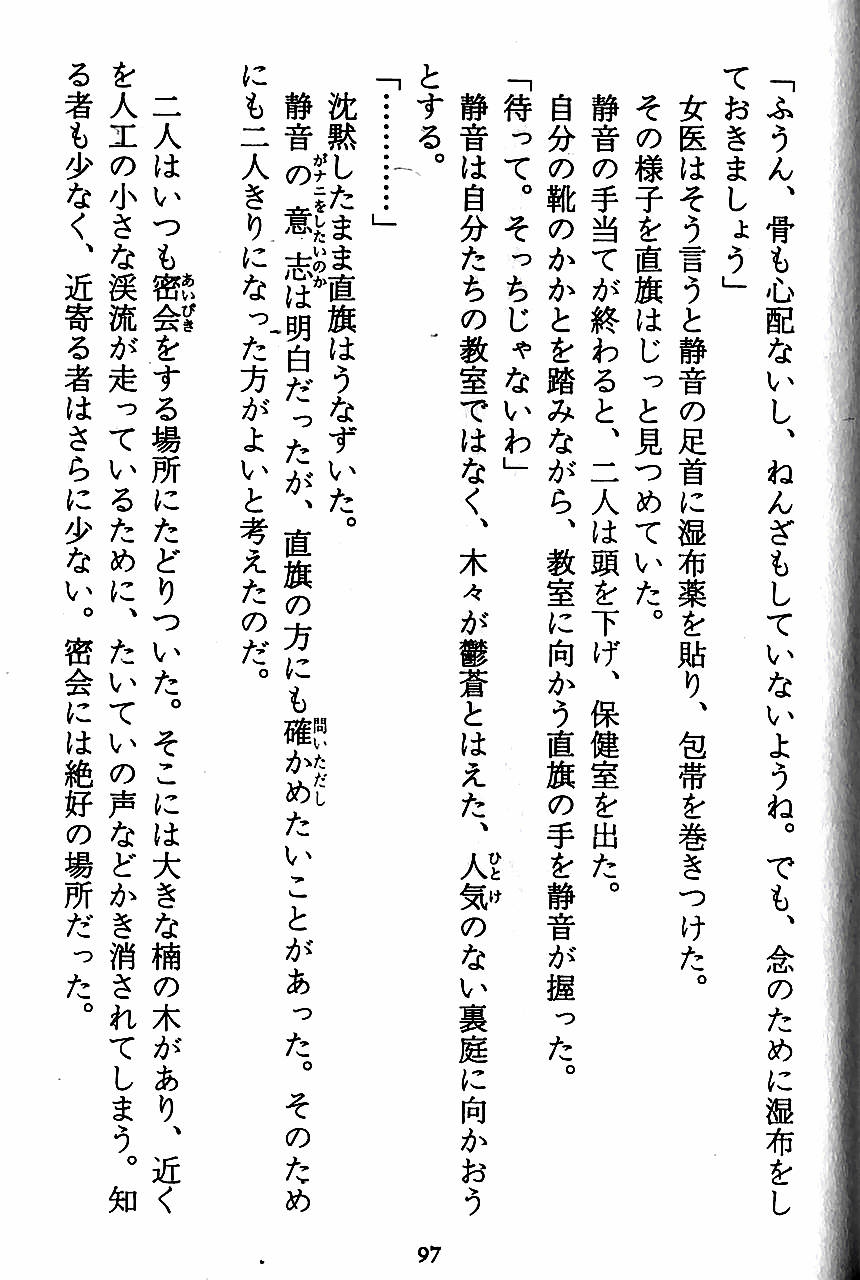 [Novel][Matsudaira tatsuki] Hatsujouki Buruma Kensa 99