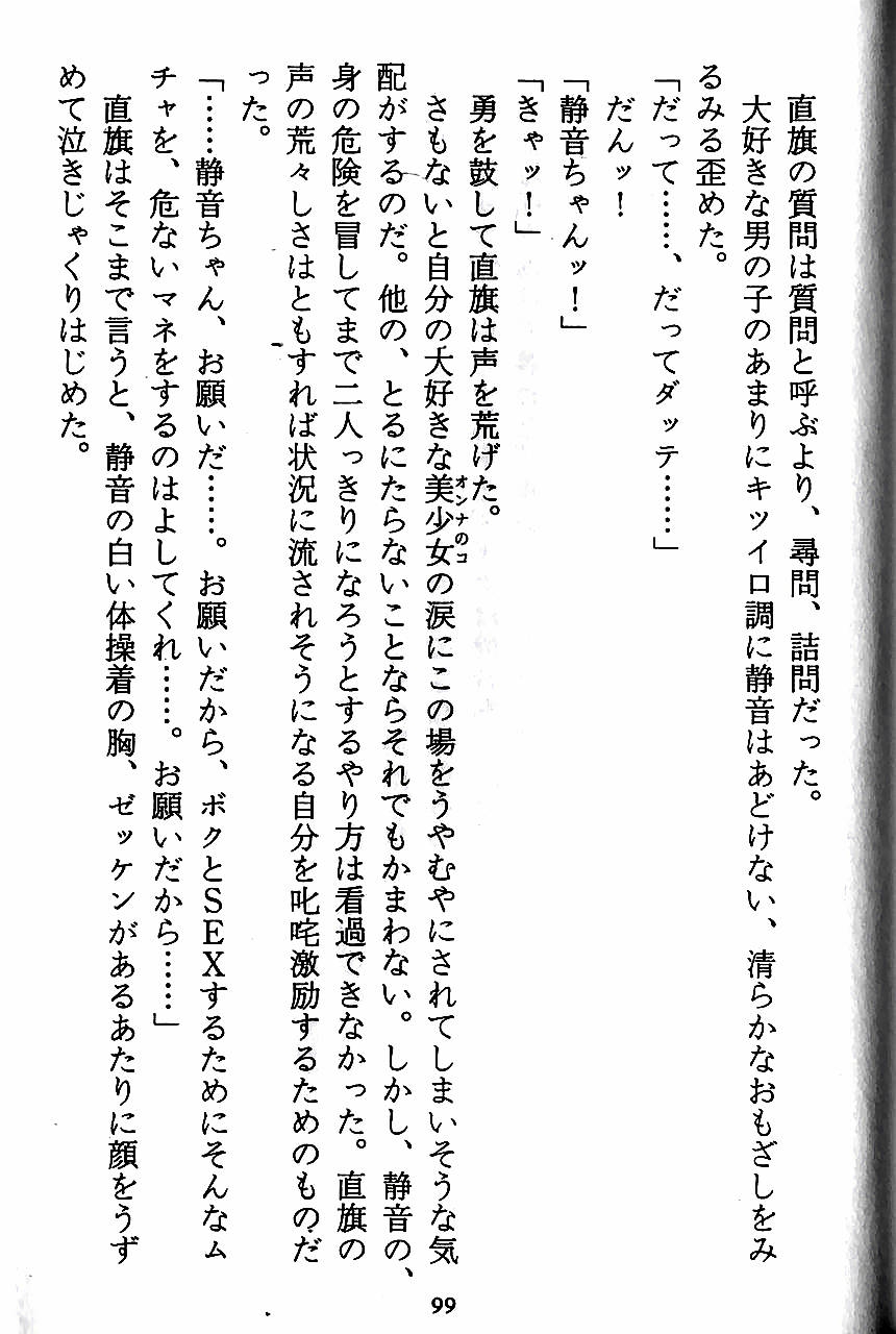 [Novel][Matsudaira tatsuki] Hatsujouki Buruma Kensa 101