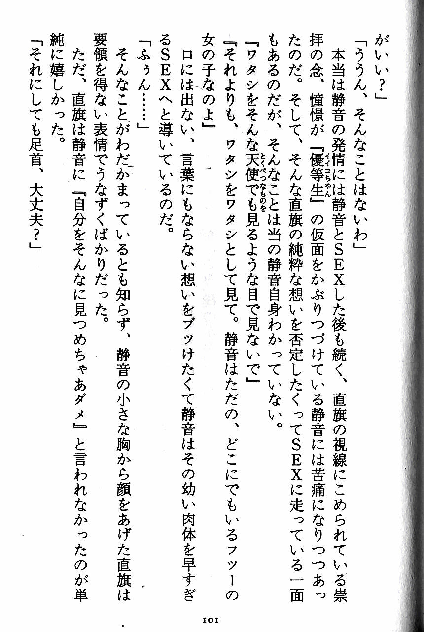 [Novel][Matsudaira tatsuki] Hatsujouki Buruma Kensa 103