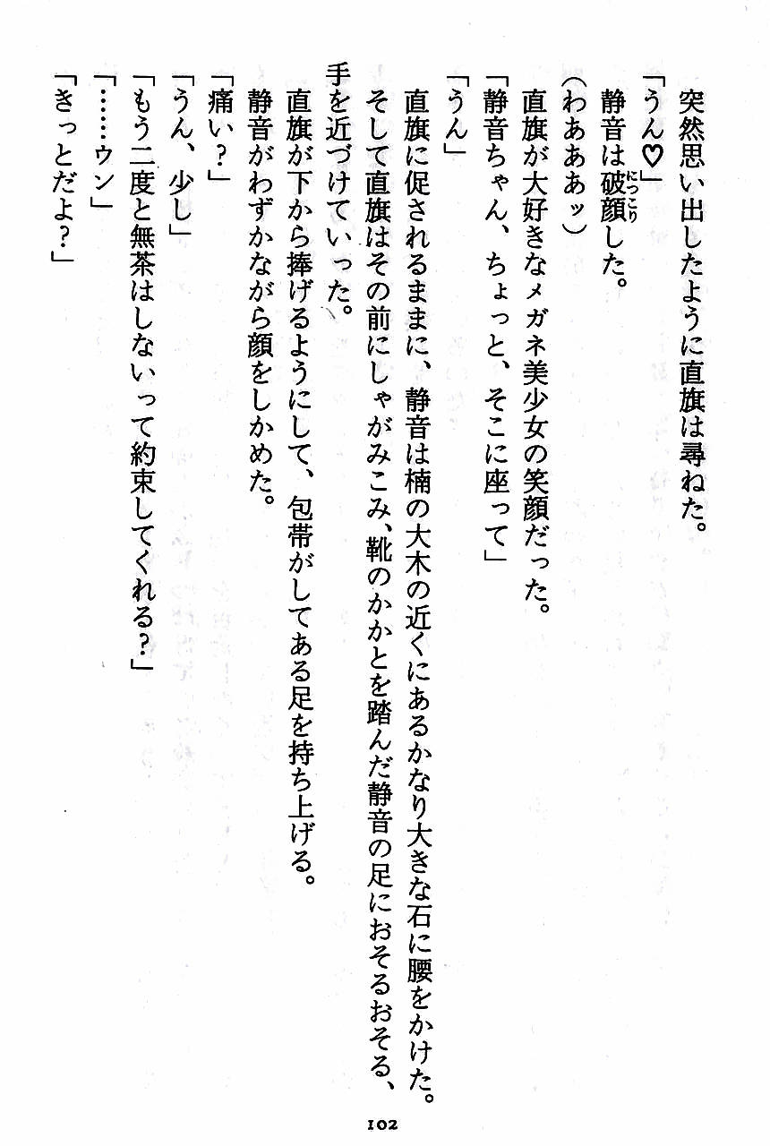 [Novel][Matsudaira tatsuki] Hatsujouki Buruma Kensa 104