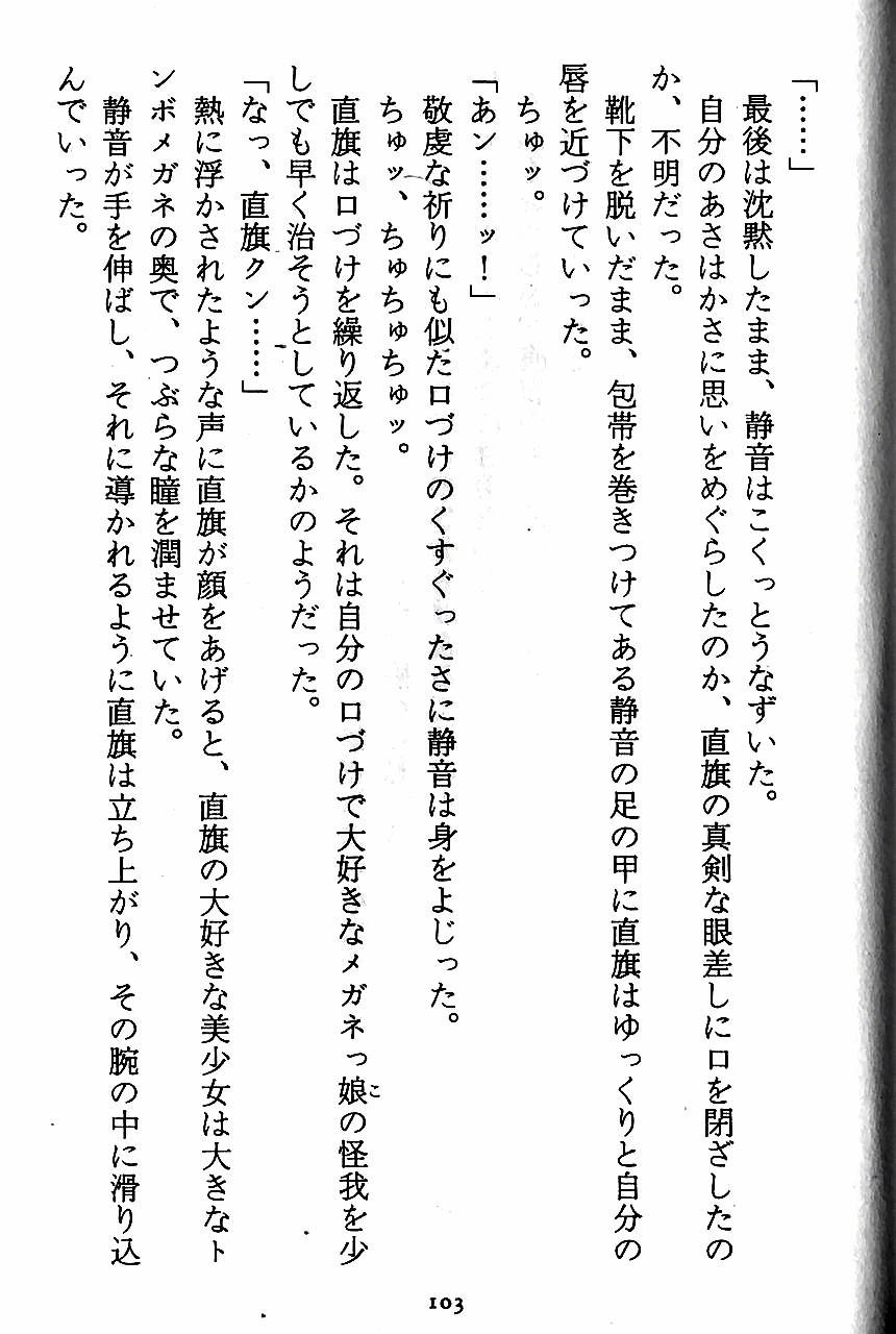 [Novel][Matsudaira tatsuki] Hatsujouki Buruma Kensa 105