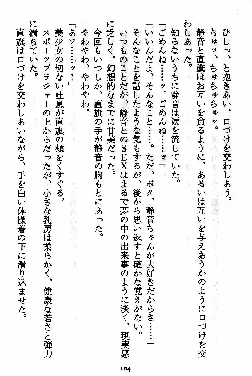 [Novel][Matsudaira tatsuki] Hatsujouki Buruma Kensa 106