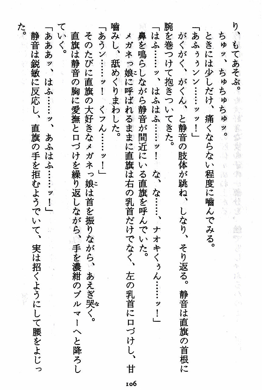 [Novel][Matsudaira tatsuki] Hatsujouki Buruma Kensa 108