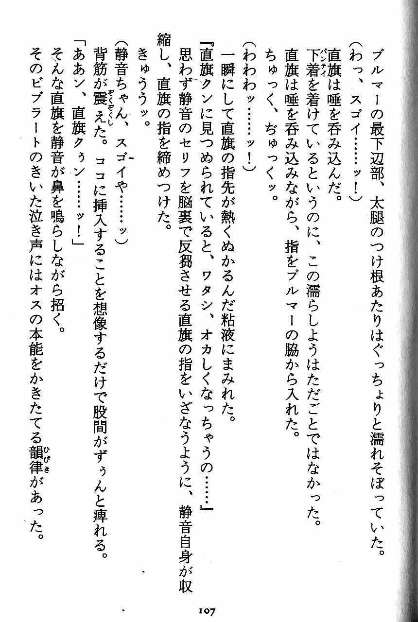 [Novel][Matsudaira tatsuki] Hatsujouki Buruma Kensa 109