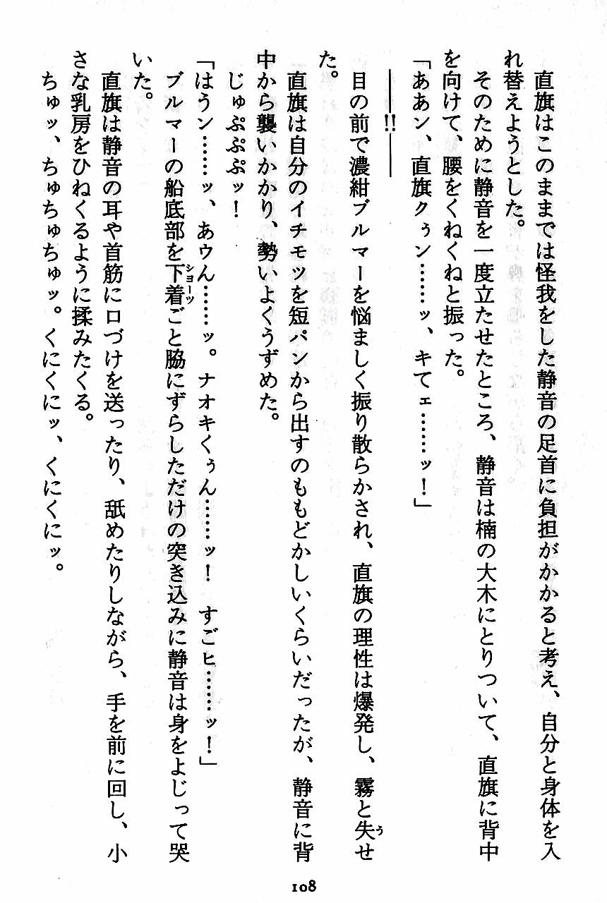 [Novel][Matsudaira tatsuki] Hatsujouki Buruma Kensa 110