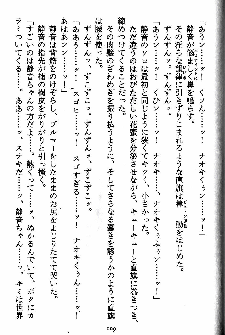 [Novel][Matsudaira tatsuki] Hatsujouki Buruma Kensa 111