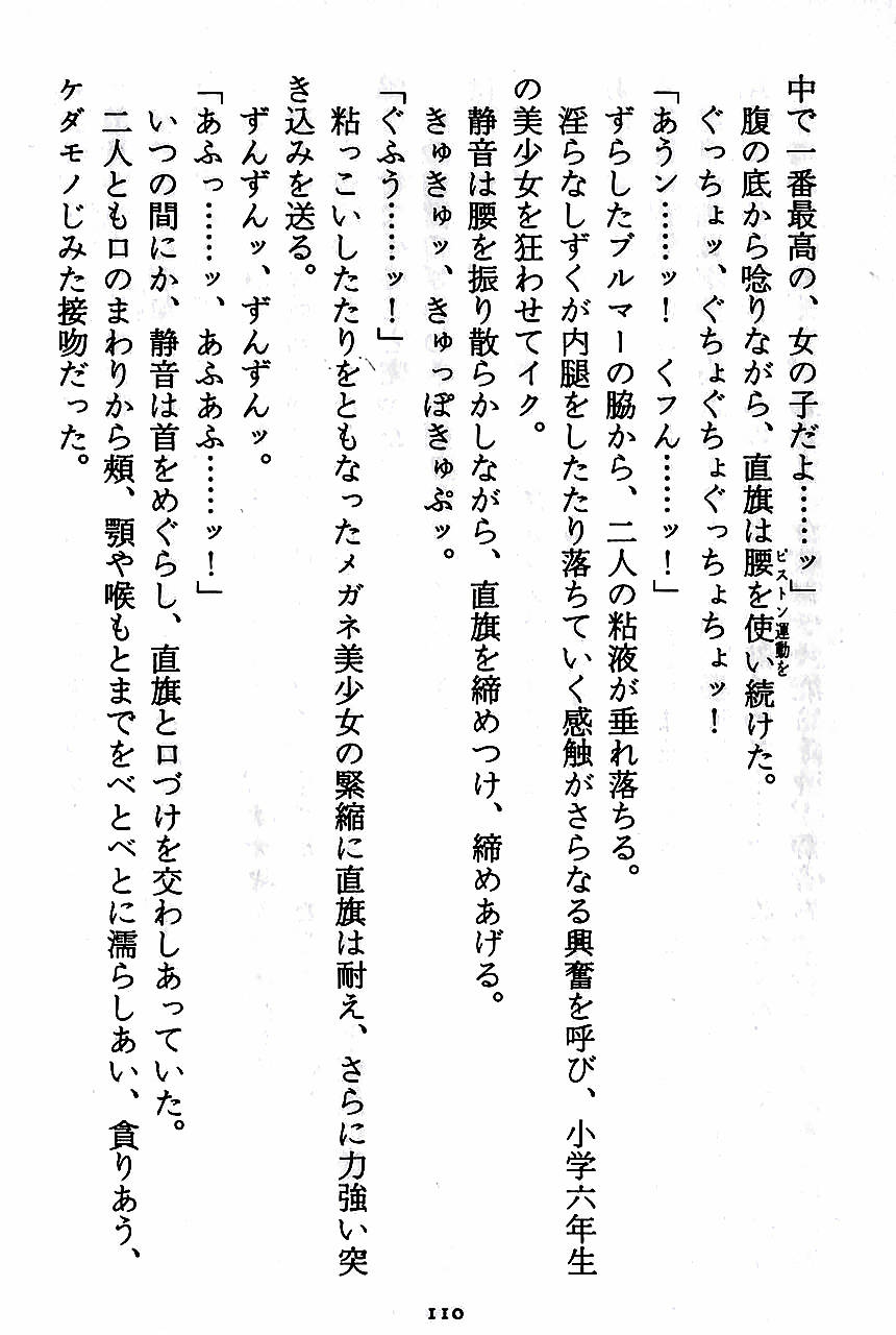 [Novel][Matsudaira tatsuki] Hatsujouki Buruma Kensa 112