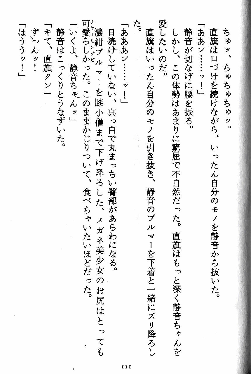 [Novel][Matsudaira tatsuki] Hatsujouki Buruma Kensa 113