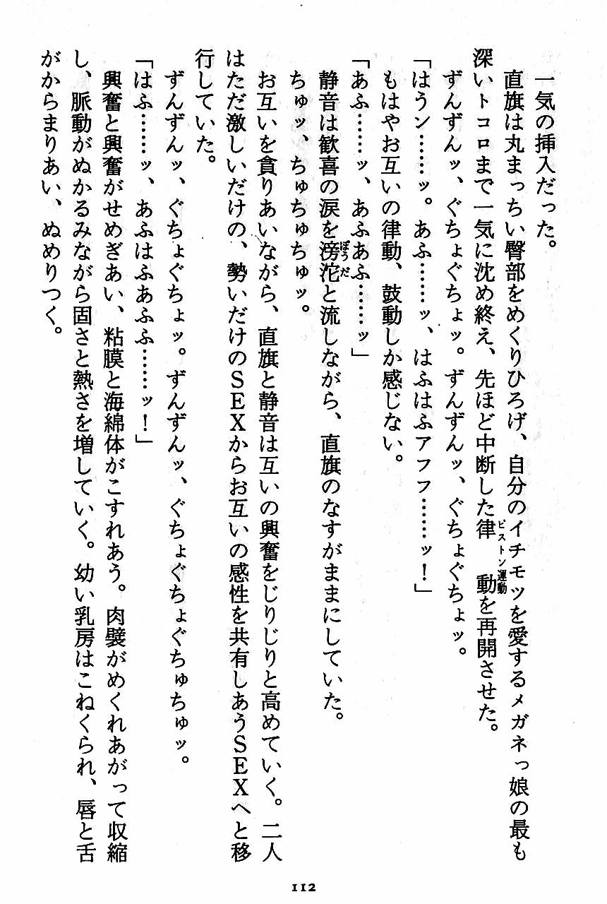 [Novel][Matsudaira tatsuki] Hatsujouki Buruma Kensa 114