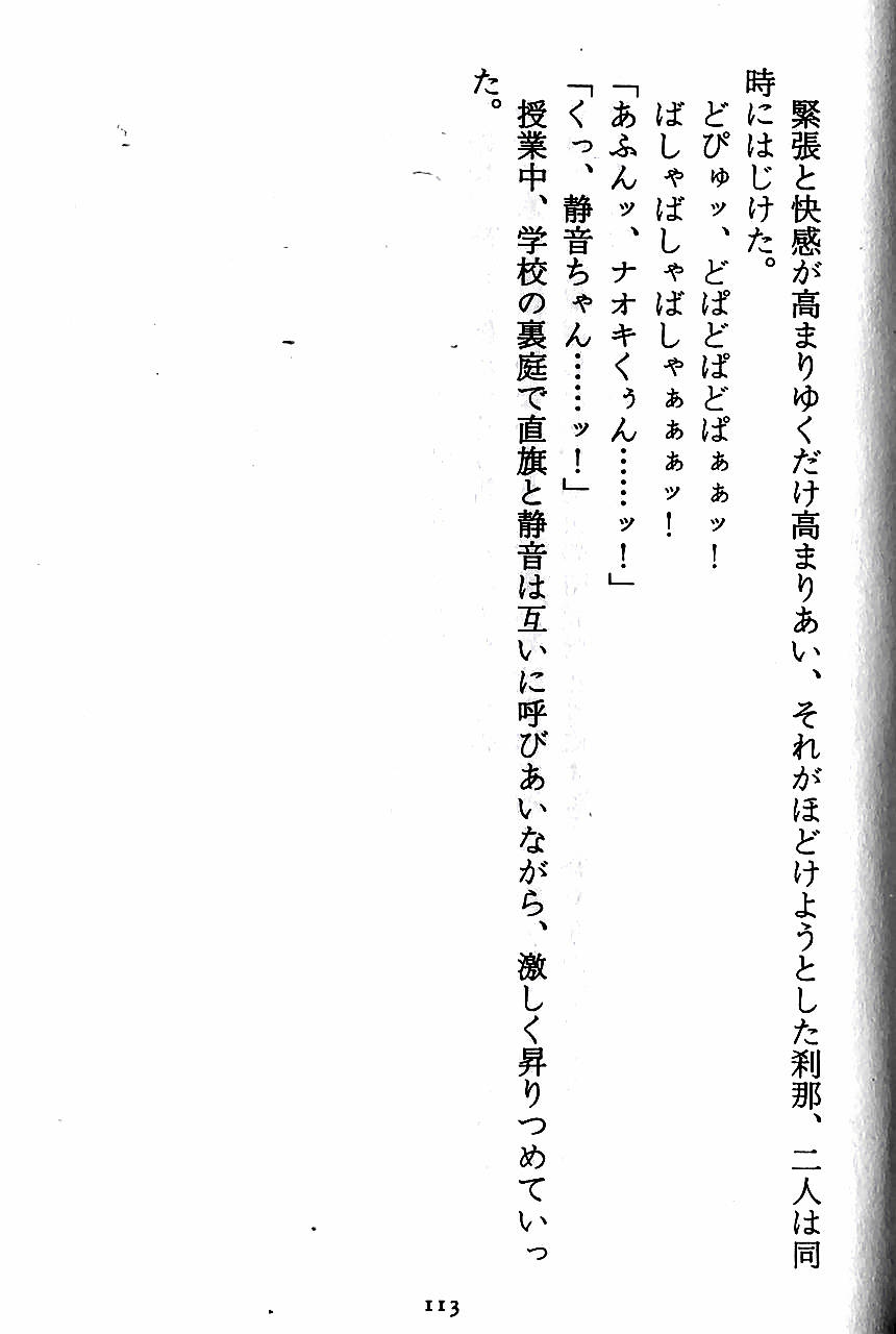 [Novel][Matsudaira tatsuki] Hatsujouki Buruma Kensa 115