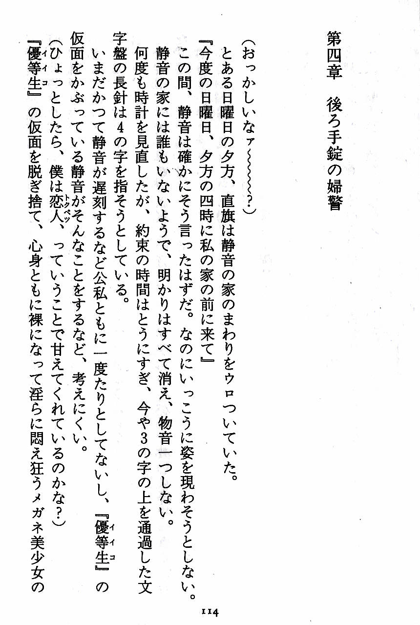 [Novel][Matsudaira tatsuki] Hatsujouki Buruma Kensa 116