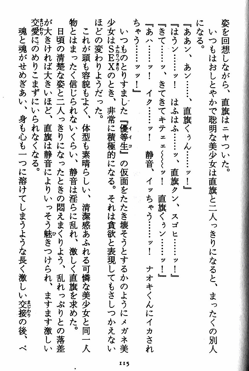 [Novel][Matsudaira tatsuki] Hatsujouki Buruma Kensa 117