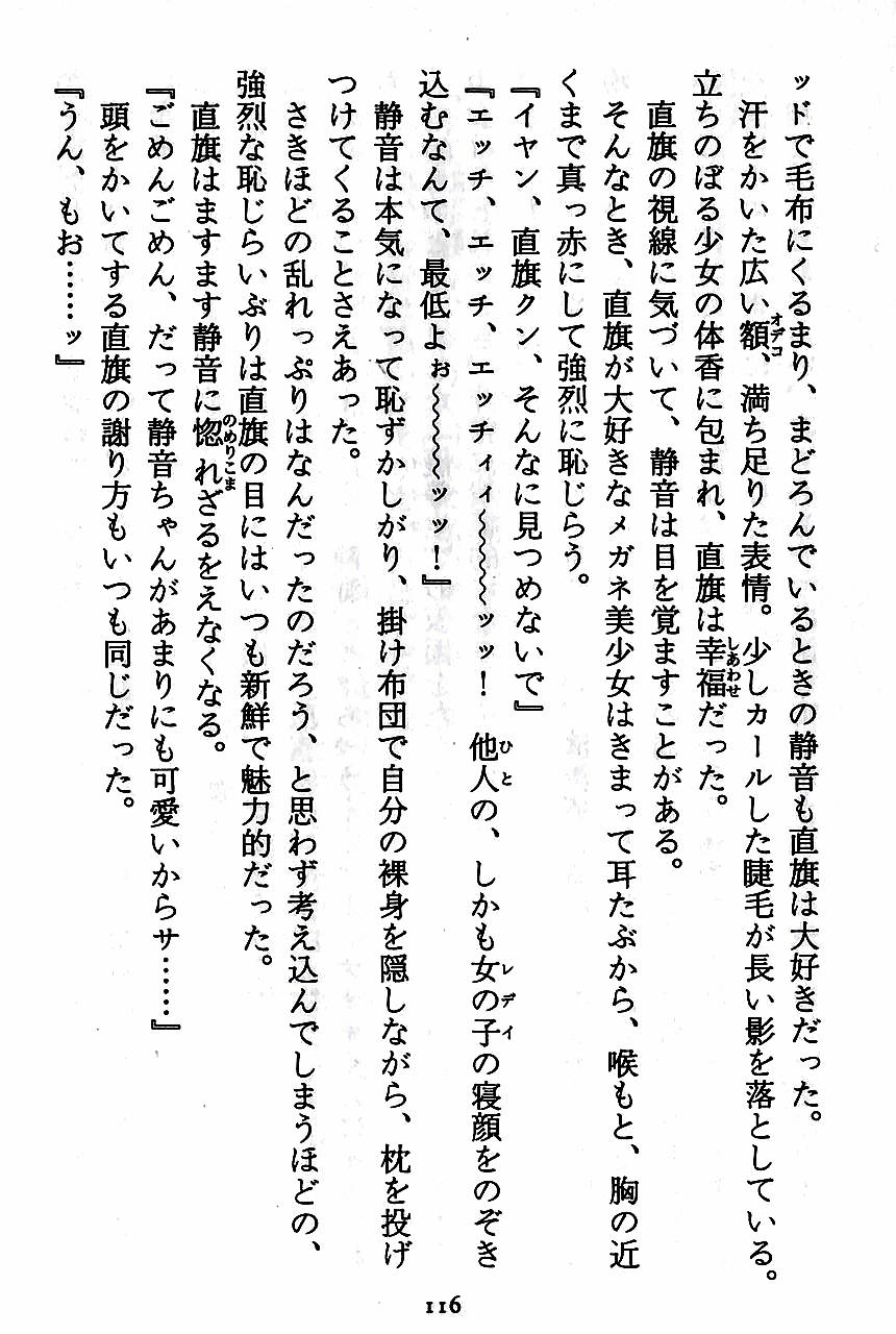 [Novel][Matsudaira tatsuki] Hatsujouki Buruma Kensa 118