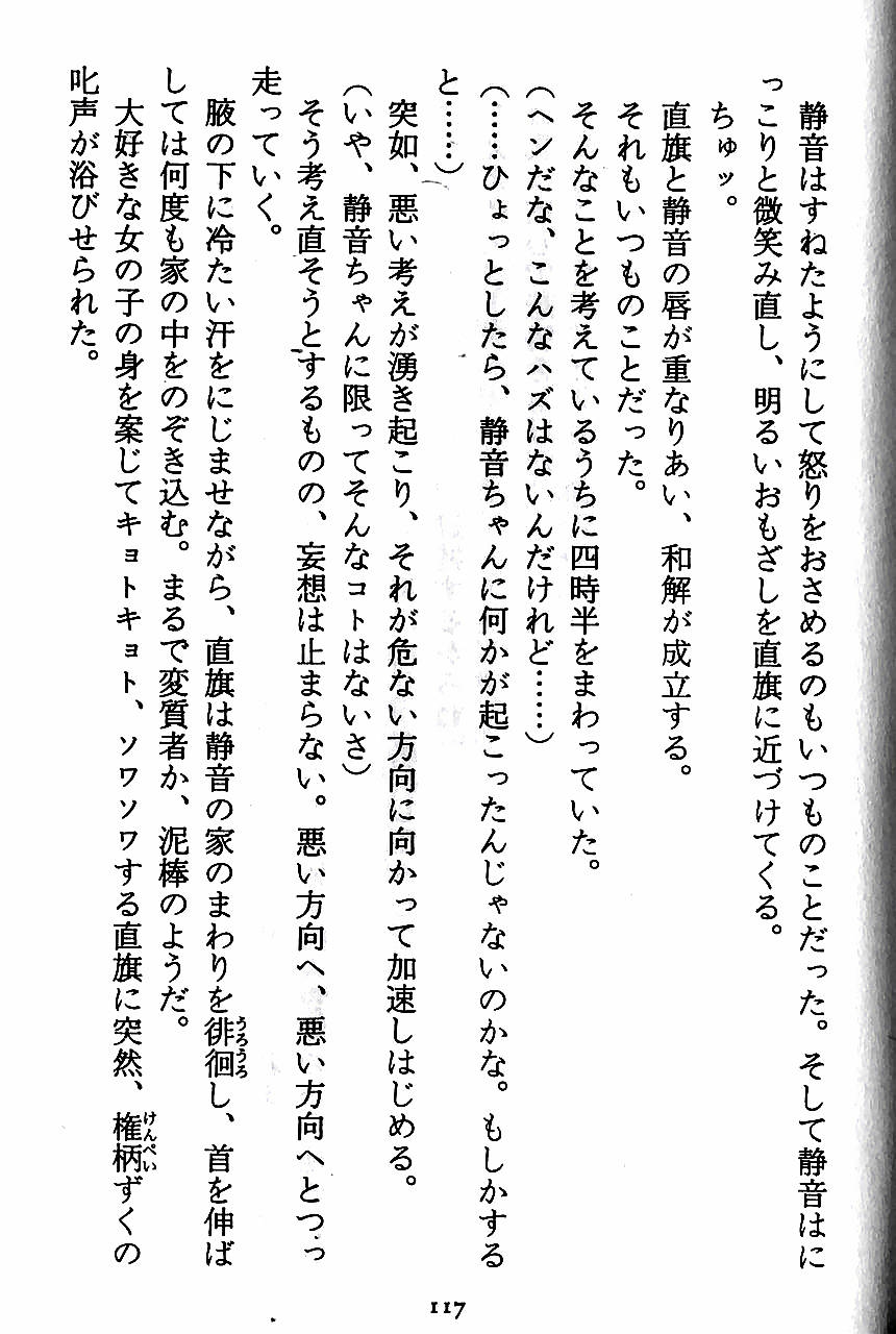 [Novel][Matsudaira tatsuki] Hatsujouki Buruma Kensa 119