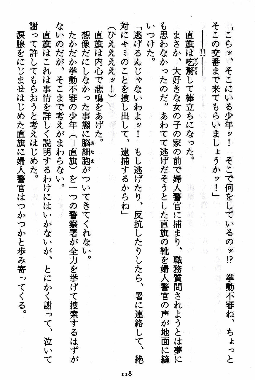 [Novel][Matsudaira tatsuki] Hatsujouki Buruma Kensa 120