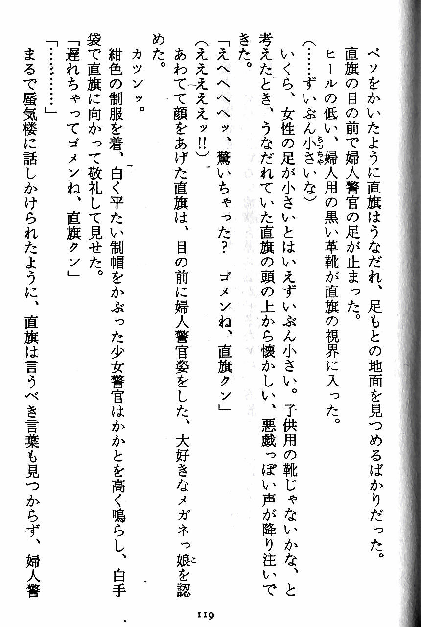 [Novel][Matsudaira tatsuki] Hatsujouki Buruma Kensa 121