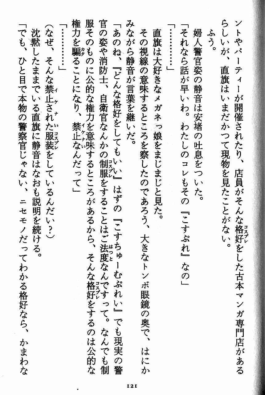 [Novel][Matsudaira tatsuki] Hatsujouki Buruma Kensa 123