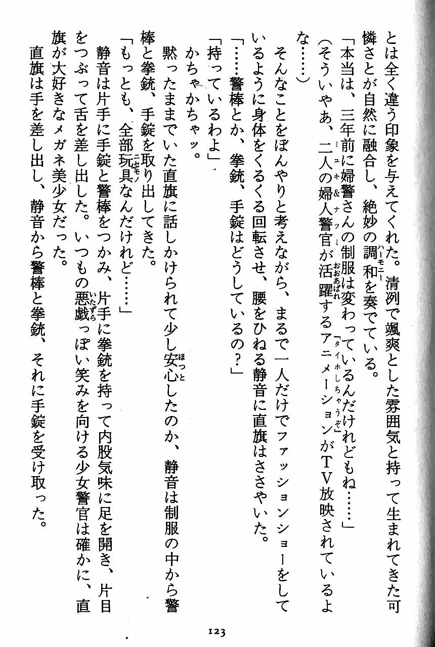 [Novel][Matsudaira tatsuki] Hatsujouki Buruma Kensa 125