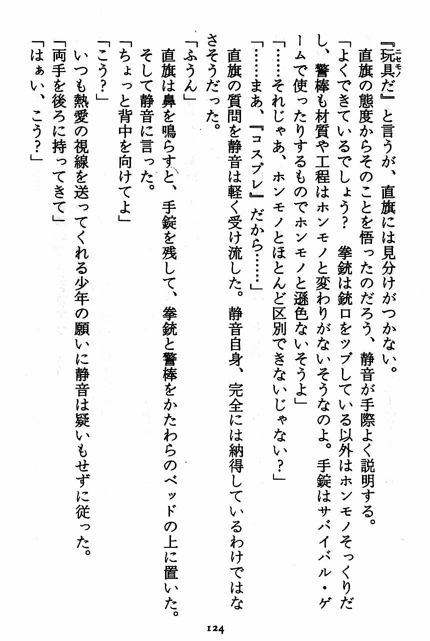 [Novel][Matsudaira tatsuki] Hatsujouki Buruma Kensa 126