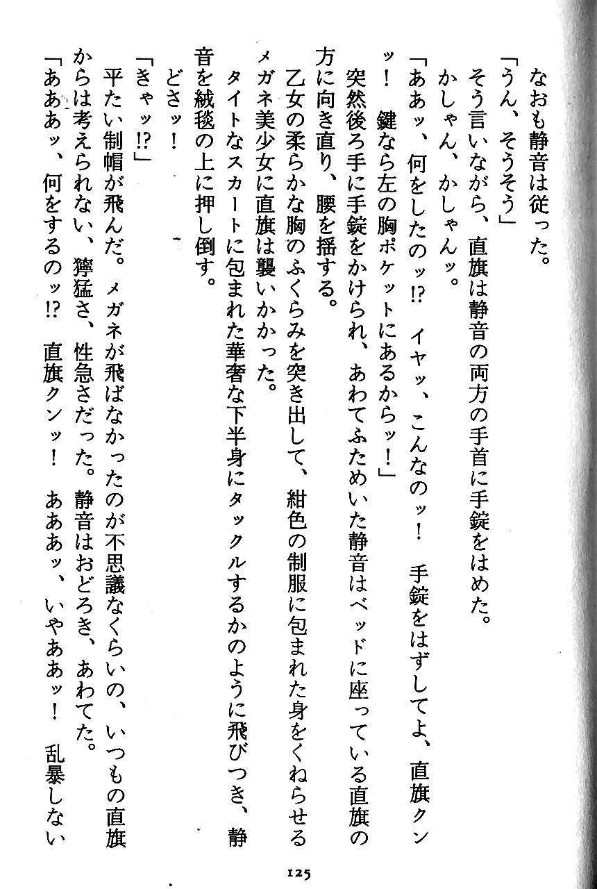 [Novel][Matsudaira tatsuki] Hatsujouki Buruma Kensa 127