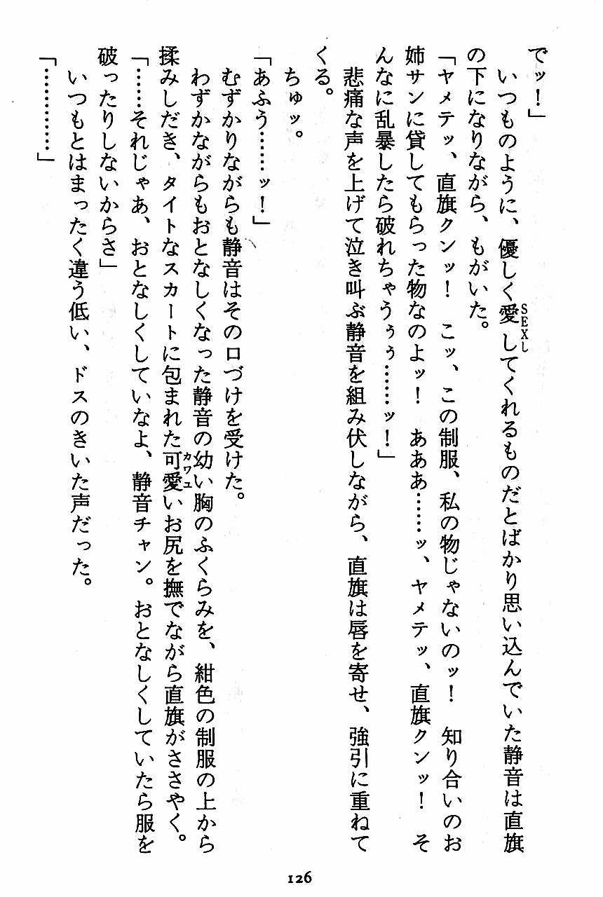[Novel][Matsudaira tatsuki] Hatsujouki Buruma Kensa 128