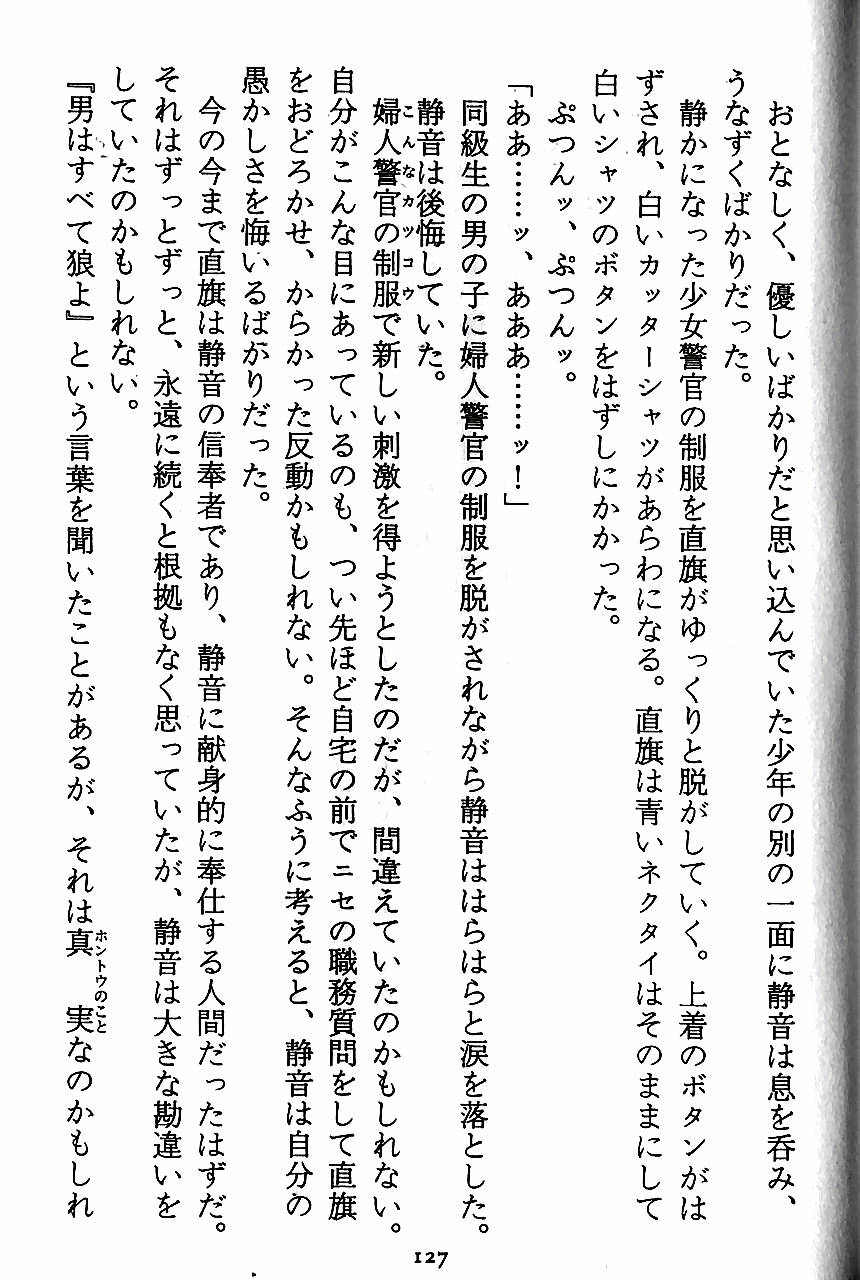 [Novel][Matsudaira tatsuki] Hatsujouki Buruma Kensa 129