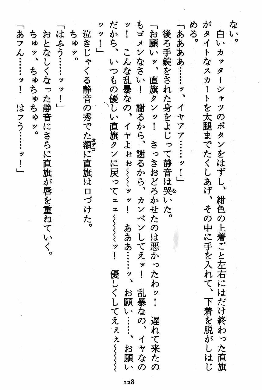 [Novel][Matsudaira tatsuki] Hatsujouki Buruma Kensa 130