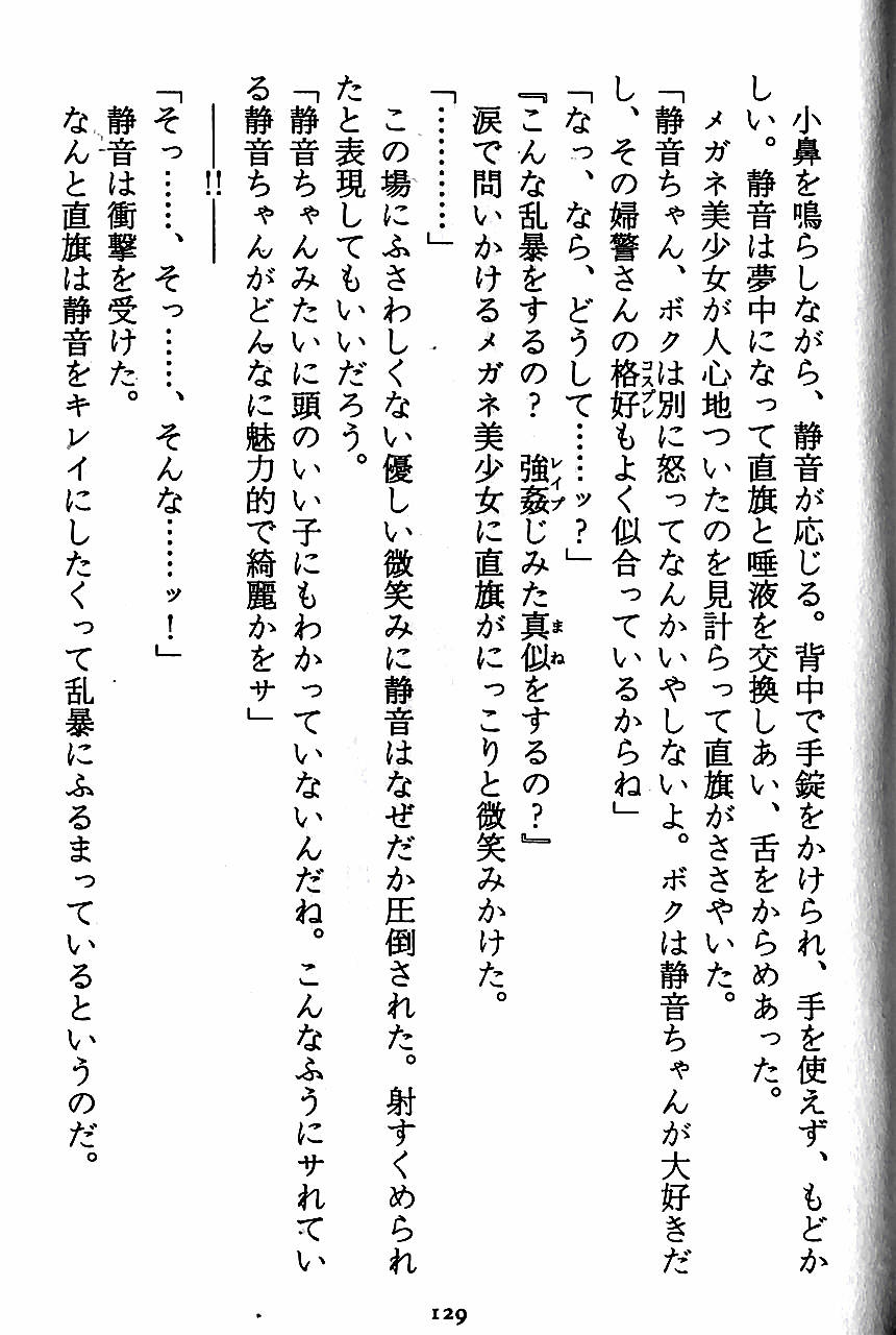 [Novel][Matsudaira tatsuki] Hatsujouki Buruma Kensa 131