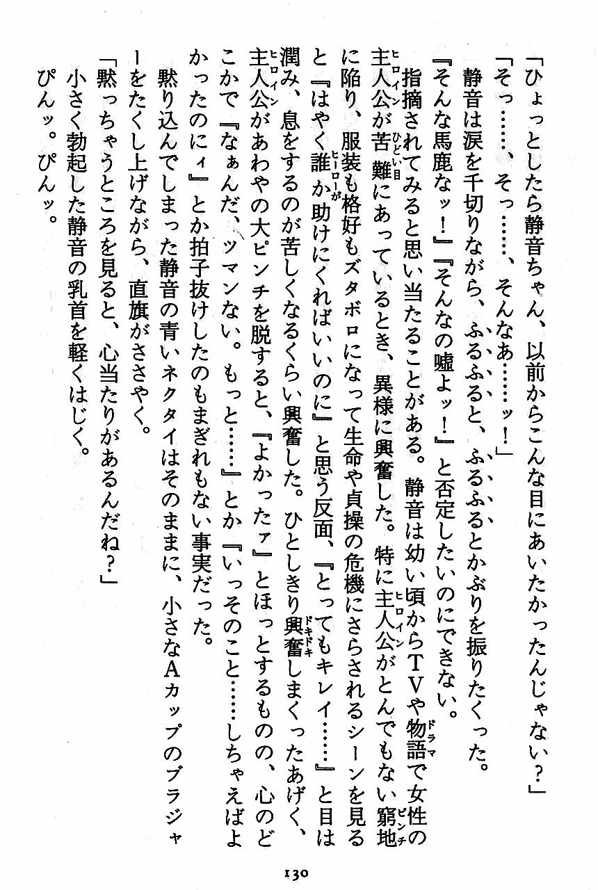 [Novel][Matsudaira tatsuki] Hatsujouki Buruma Kensa 132