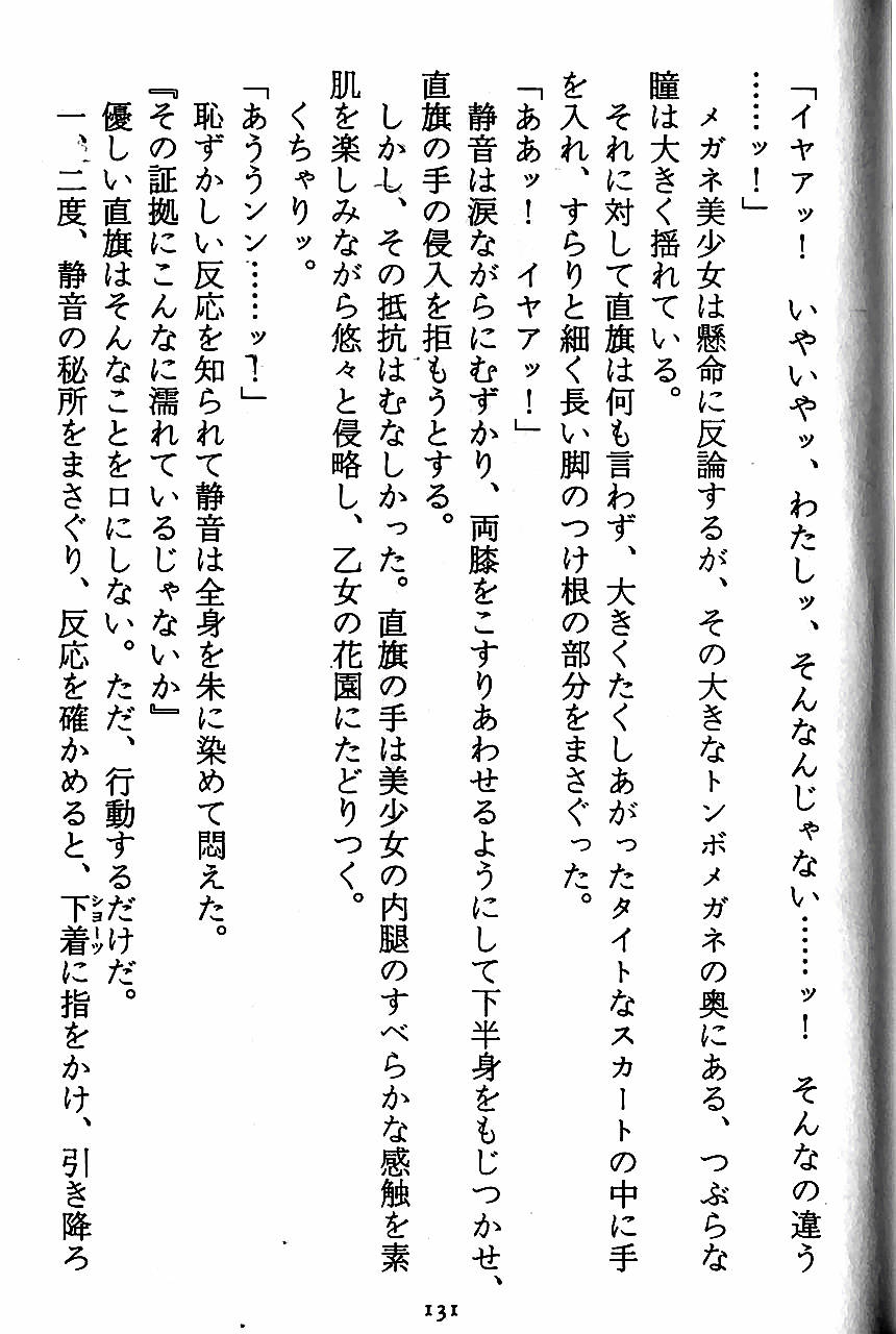 [Novel][Matsudaira tatsuki] Hatsujouki Buruma Kensa 133