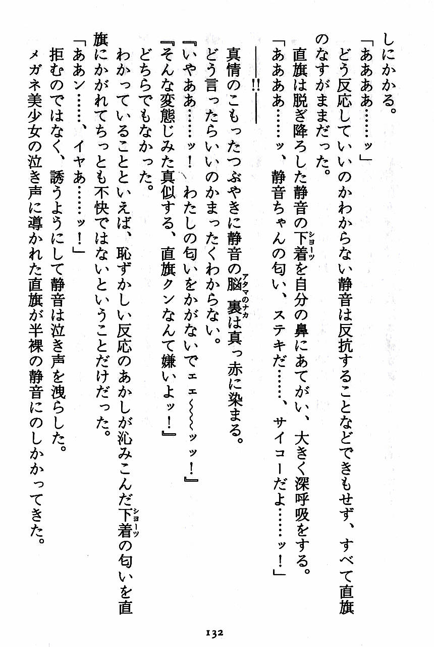 [Novel][Matsudaira tatsuki] Hatsujouki Buruma Kensa 134