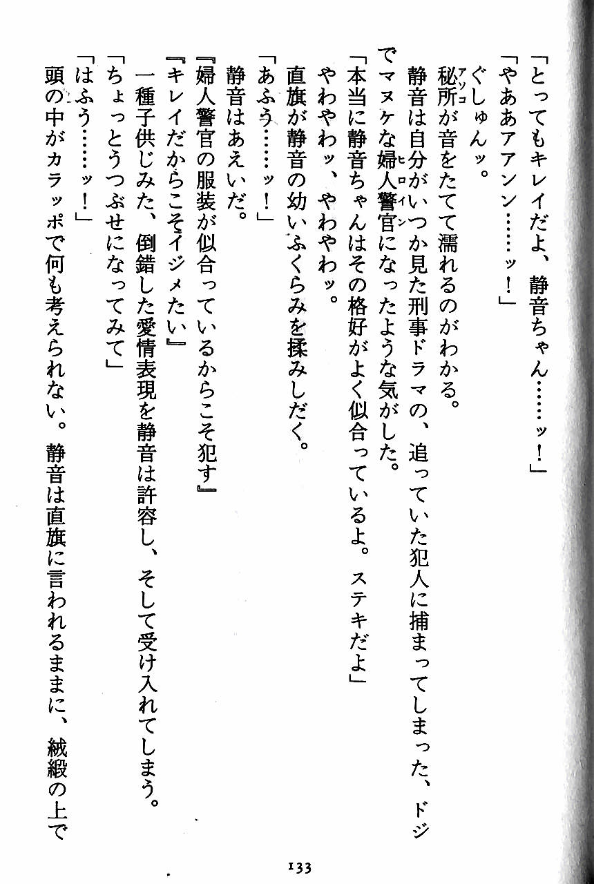 [Novel][Matsudaira tatsuki] Hatsujouki Buruma Kensa 135