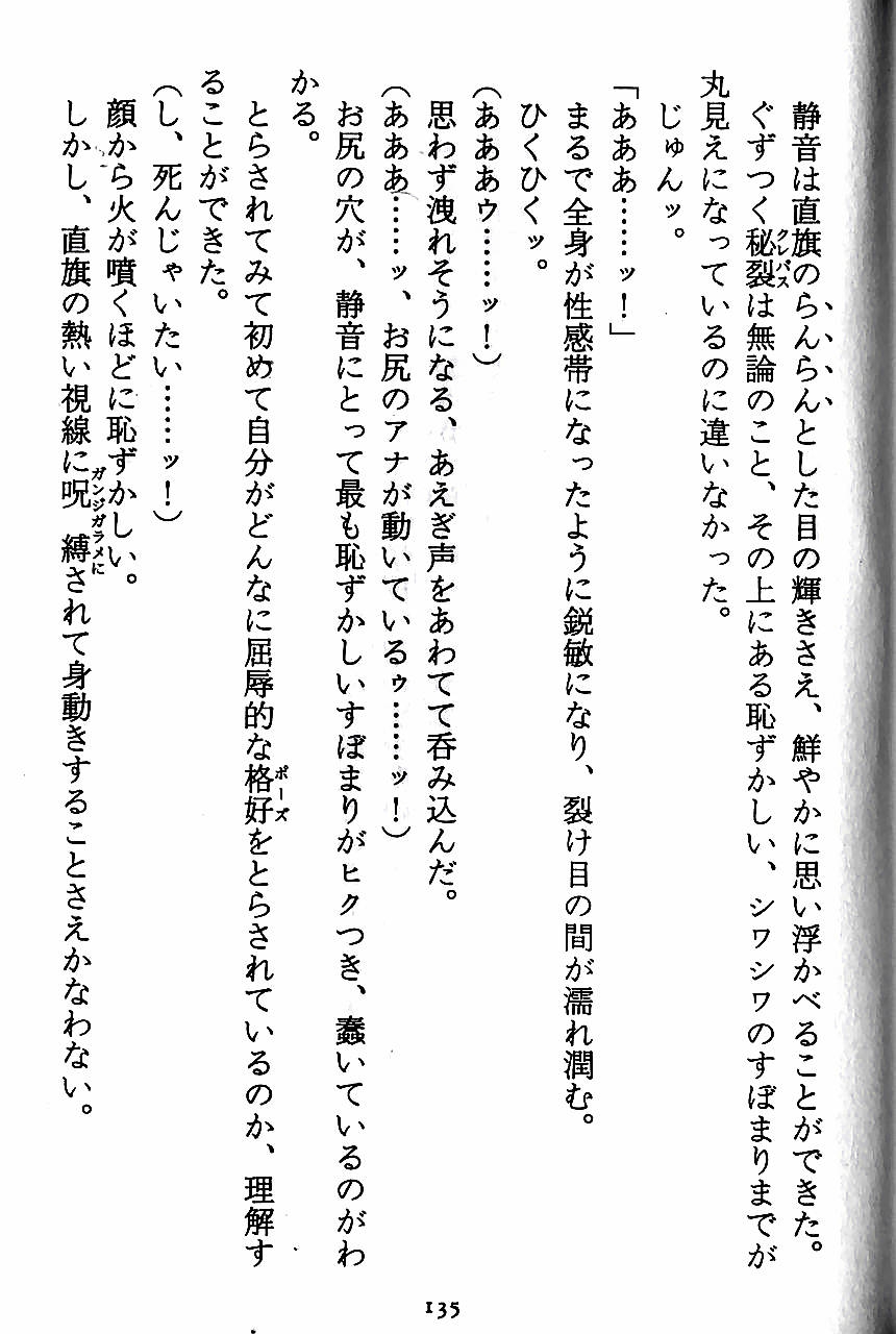 [Novel][Matsudaira tatsuki] Hatsujouki Buruma Kensa 137