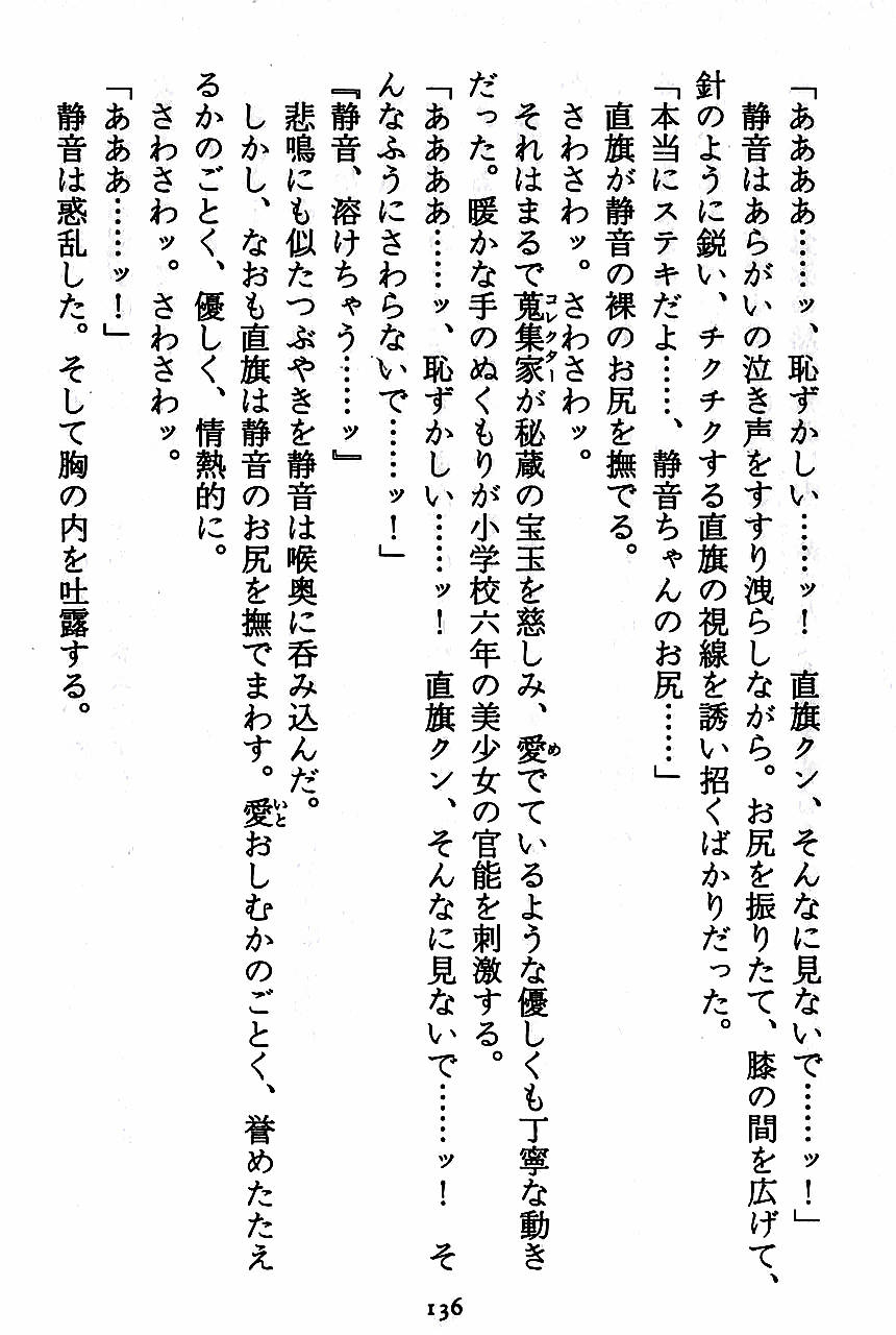 [Novel][Matsudaira tatsuki] Hatsujouki Buruma Kensa 138
