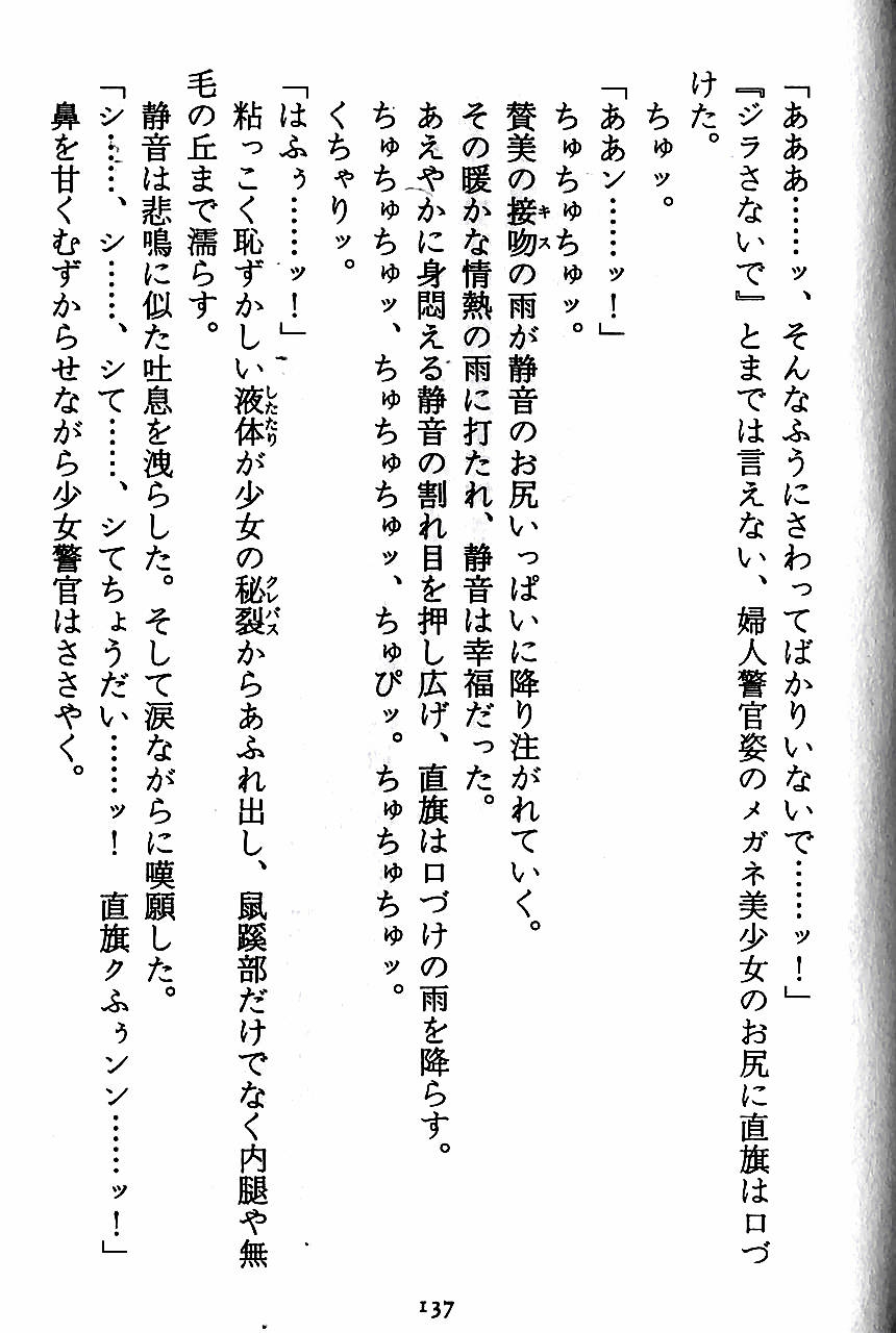 [Novel][Matsudaira tatsuki] Hatsujouki Buruma Kensa 139