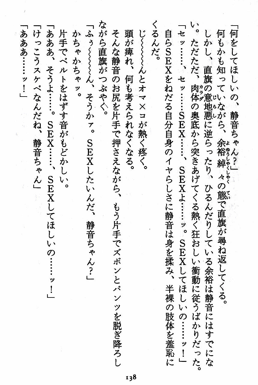 [Novel][Matsudaira tatsuki] Hatsujouki Buruma Kensa 140