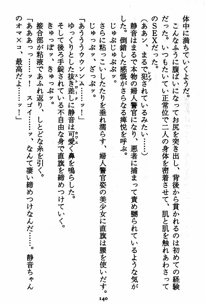 [Novel][Matsudaira tatsuki] Hatsujouki Buruma Kensa 142