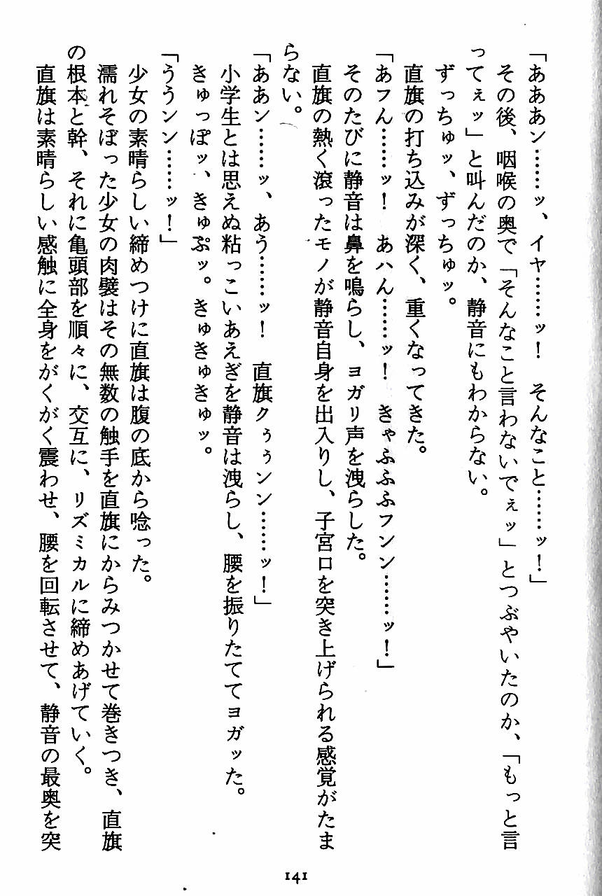 [Novel][Matsudaira tatsuki] Hatsujouki Buruma Kensa 143