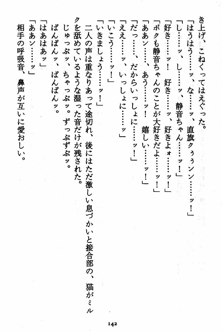 [Novel][Matsudaira tatsuki] Hatsujouki Buruma Kensa 144