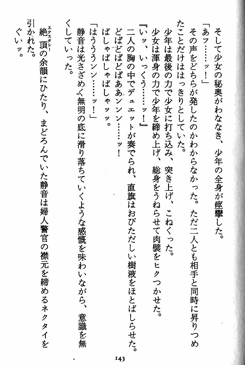 [Novel][Matsudaira tatsuki] Hatsujouki Buruma Kensa 145