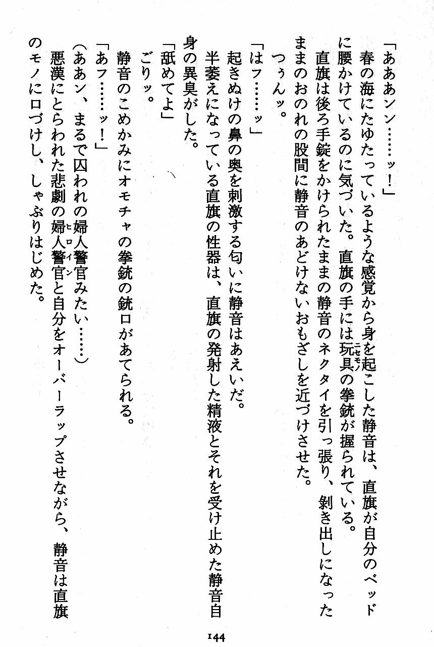 [Novel][Matsudaira tatsuki] Hatsujouki Buruma Kensa 146