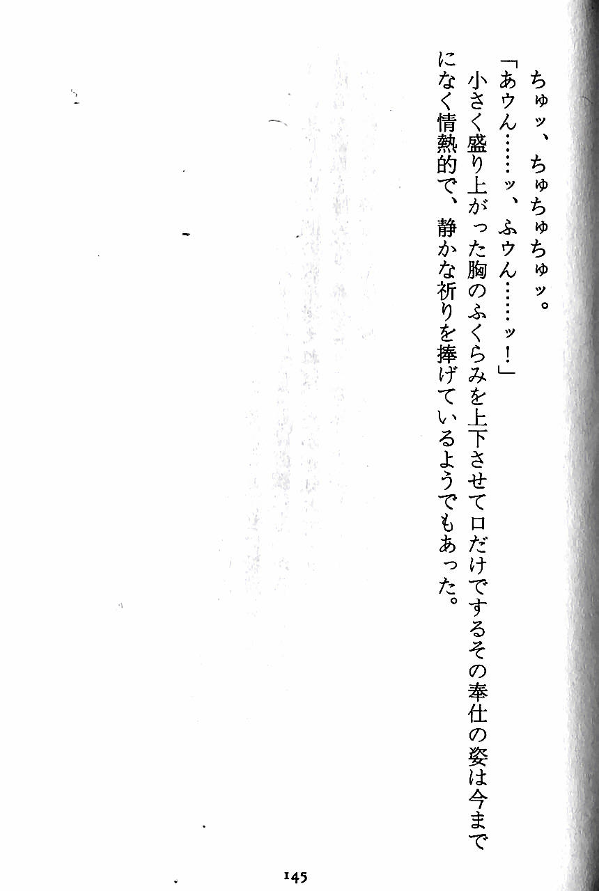 [Novel][Matsudaira tatsuki] Hatsujouki Buruma Kensa 147